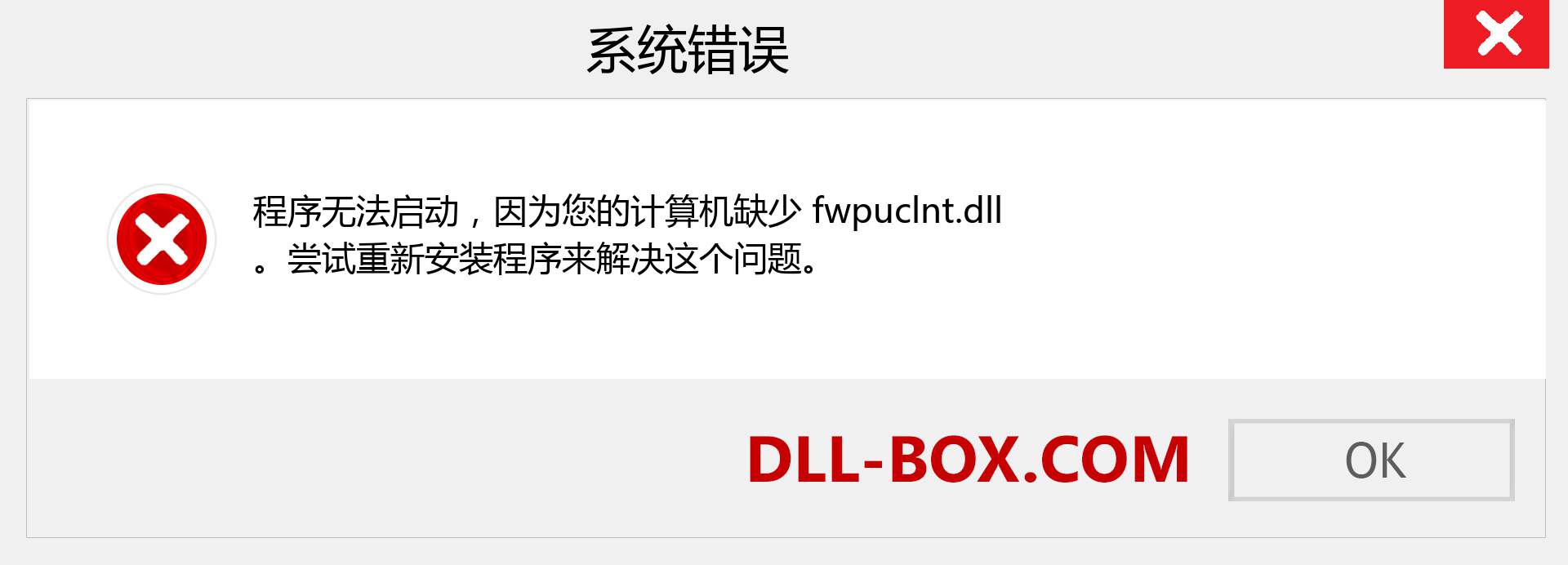 fwpuclnt.dll 文件丢失？。 适用于 Windows 7、8、10 的下载 - 修复 Windows、照片、图像上的 fwpuclnt dll 丢失错误